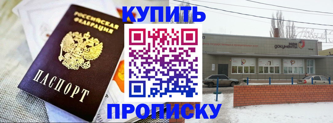 прописка законно в Байкальске