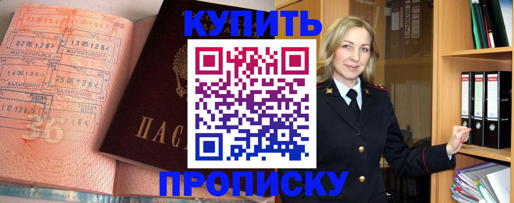 прописка в Байкальске