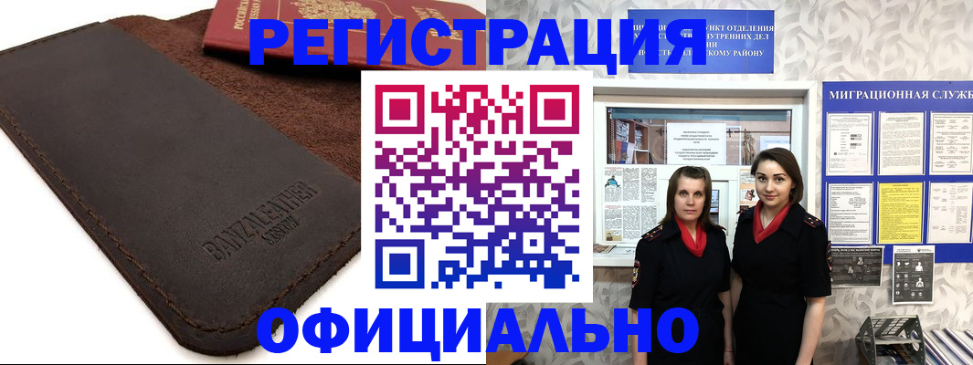 прописка иностранных граждан в Байкальске