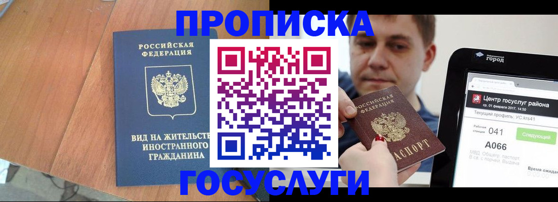 прописка гарантия в Байкальске