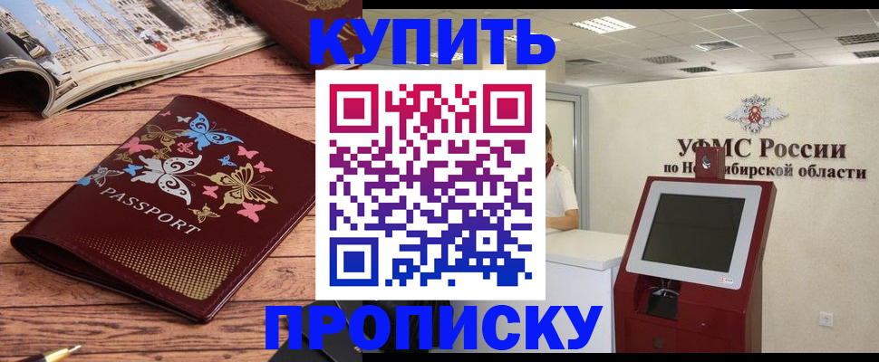прописка для работы в Байкальске