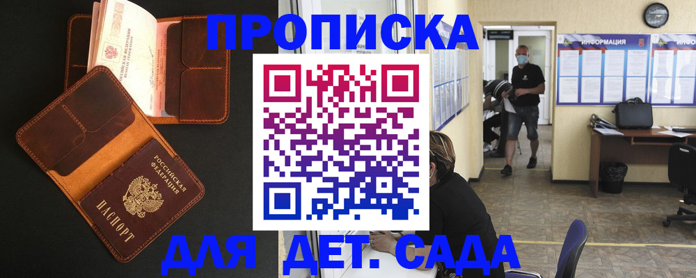 регистрация для школы в Байкальске