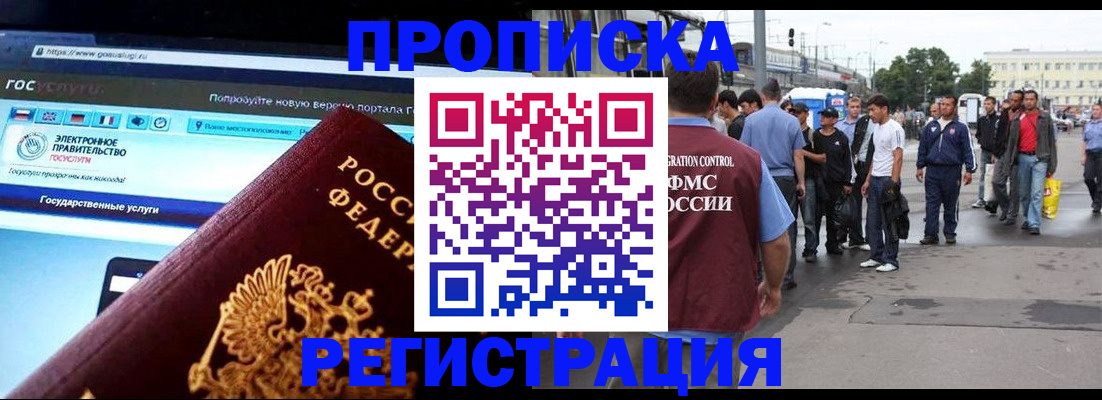 временная регистрация купить в Байкальске