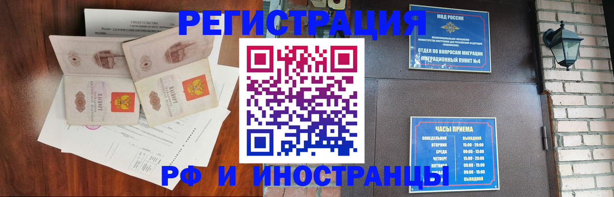 прописка в квартире в Байкальске